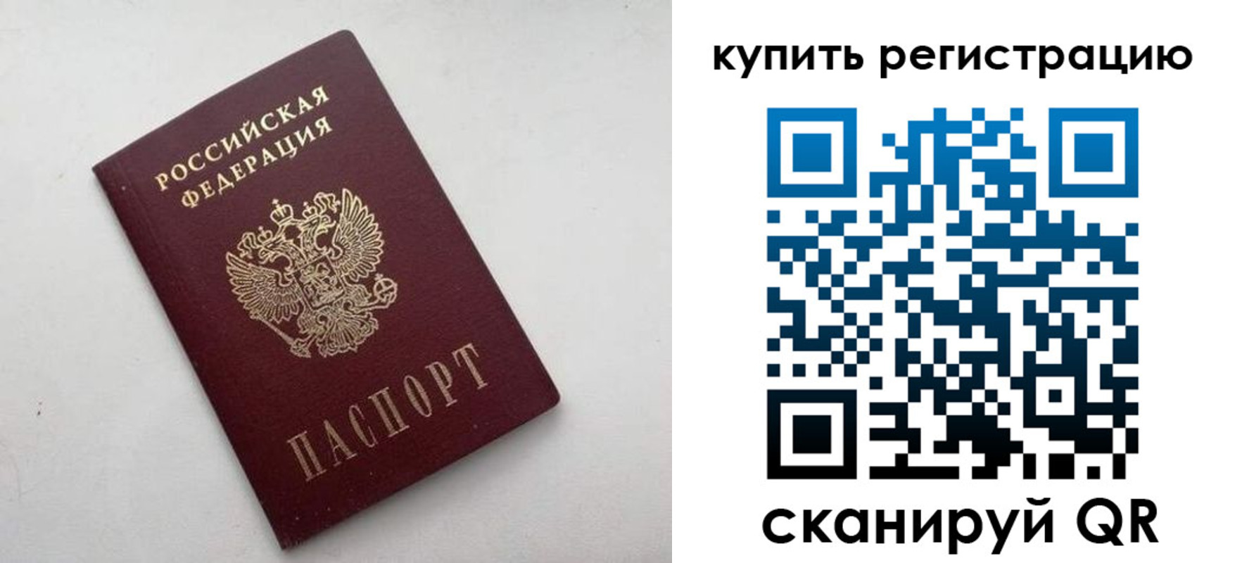 временная регистрация законно в Курске