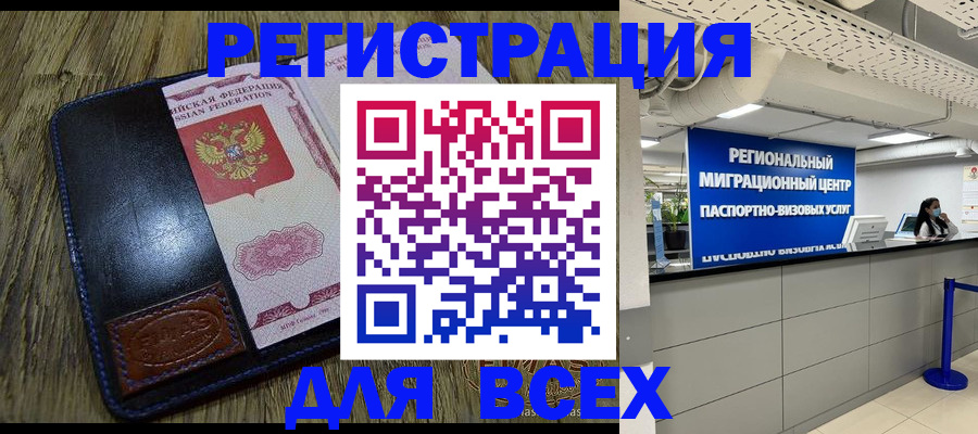 прописка в квартире в Курске