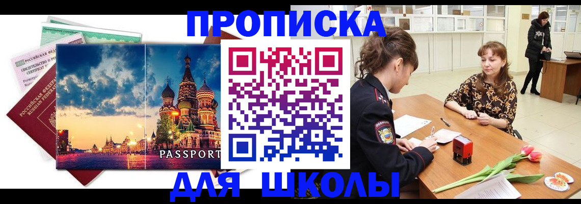 временная регистрация поиск в Курске