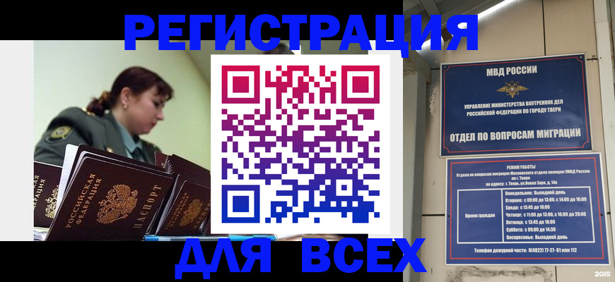 прописка для военкомата в Курске