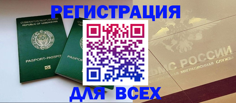 прописка законно в Курске