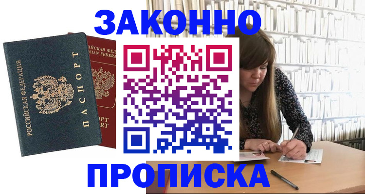 временная регистрация для школы в Курске